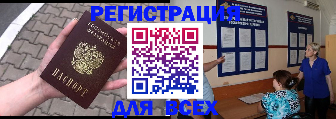 прописка в Беломорске
