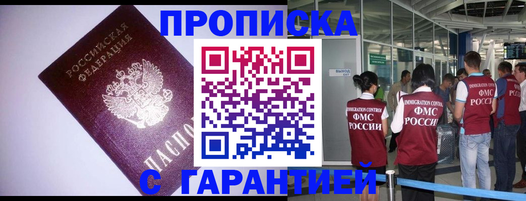 прописка для работы в Беломорске