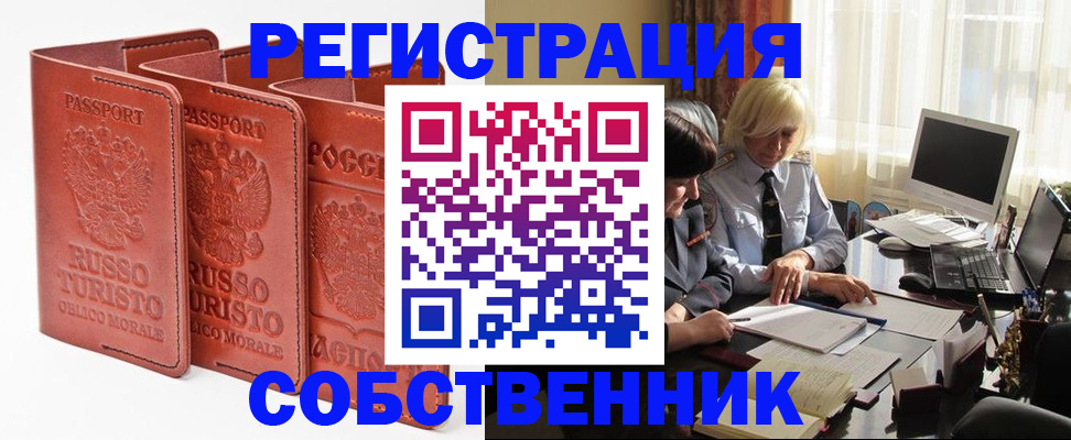 прописка штамп в Беломорске