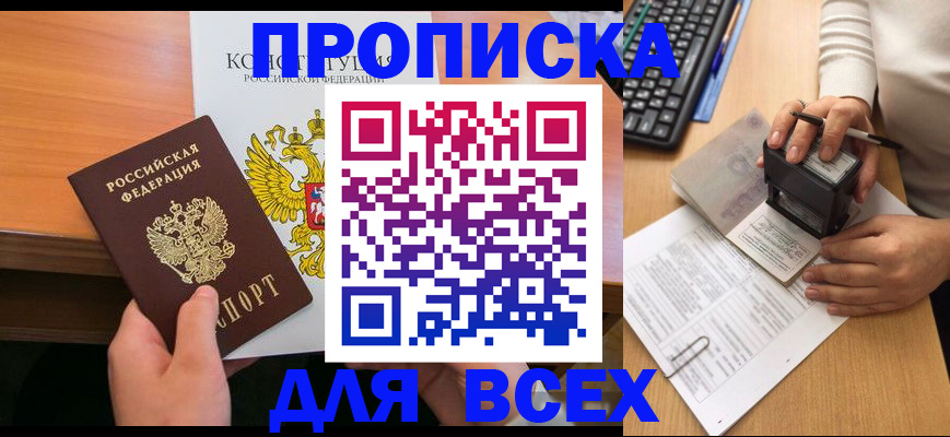 прописка от собственника в Беломорске